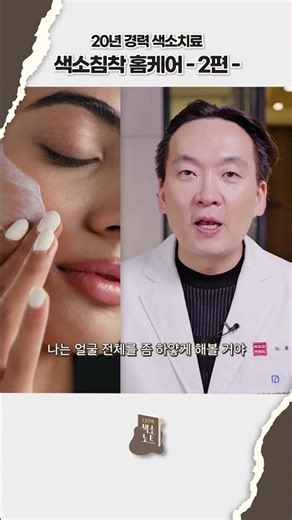 멜라논·도미나 크림, 이렇게 쓰면 오히려 독 됩니다