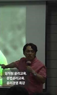 기업윤리경영교육/ 준법윤리반부패 윤리경영 특강 강의/ 정승호 강사#재미있는윤리경영교육#기업준법윤리경영특강#반부패윤리경영강연#흥미로운사례로배우는윤리경영강의