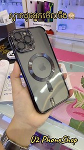 U2 Phone Shop on Reels