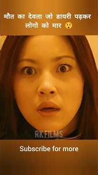 मौत का देवता जो डायरी पढ़कर लोगो को मार 😲 #shorts