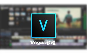 【vegas教程｜剪辑教程】入门【Vegas Pro】【Boris RED】