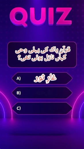 #shorts#youtube shorts#viral YouTube quiz#youtube short feed#trending islamic quiz#islamic quiz