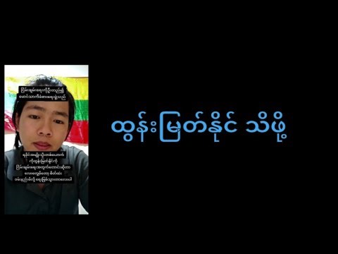 ထွန်းမြတ်နိုင်သိဖို့