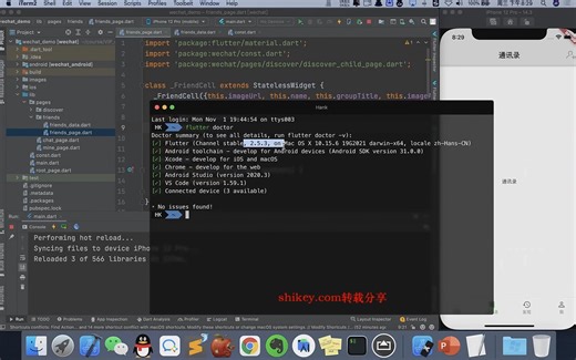 iOS Flutter 进阶 - 05 项目实践-通讯录及索引条