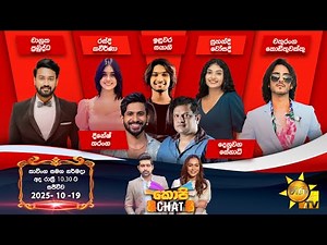 Hiru TV Copy Chat Live | 2025-10-19