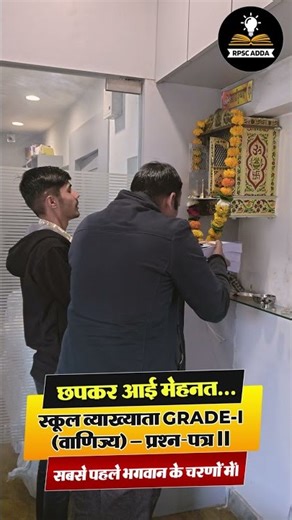 छपकर आई मेहनत 📘 | RPSC 1st Grade Commerce Book | Students की पहली पसंद