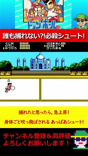 誰か捕れる? 捕れたと思ったら, 急上昇！身体ごと吹っ飛ばされる あっぱあシュート!「熱血高校ドッジボール部」（ファミコン）クリアまで終われない耐久配信 #ファミコン #くにおくん #レトロゲーム