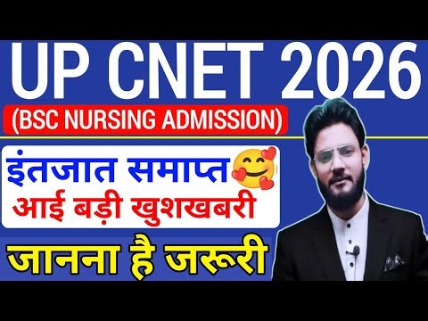 UPCNET🥰|Up Cnet Application Form 2026 | Up Cnet Exam Date 2026 | Up Bsc Nursing Form Date 2026