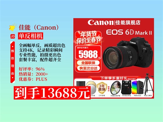 【单反相机推荐】13688元拿下佳能6D2全画幅单反相机！4K视频拍摄，套装超丰富，拍Vlog超专业！