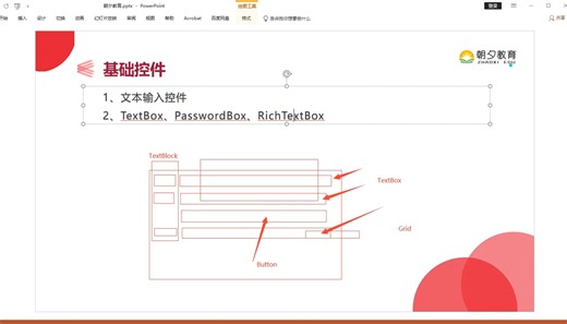 26-基本控件-RichTextBox