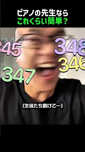 ピアノの先生ならこれくらい簡単？