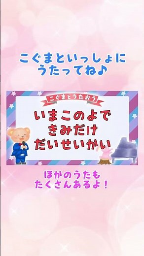 【ひらがな歌詞】IRIS OUT / 米津玄師 ★こぐまとうたおう★ #こぐまと歌おう #歌ってみた #ひらがな歌詞 #一緒に歌おう #子供の歌 #irisout