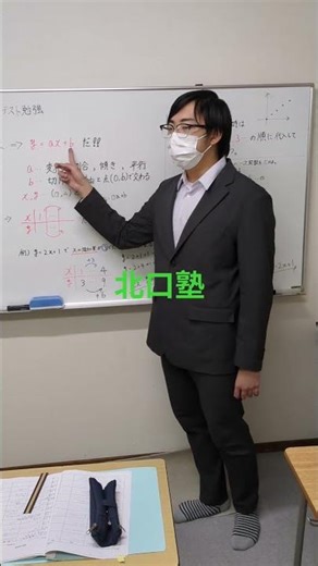 北口塾の数学の授業風景です #数学 #西宮北口塾