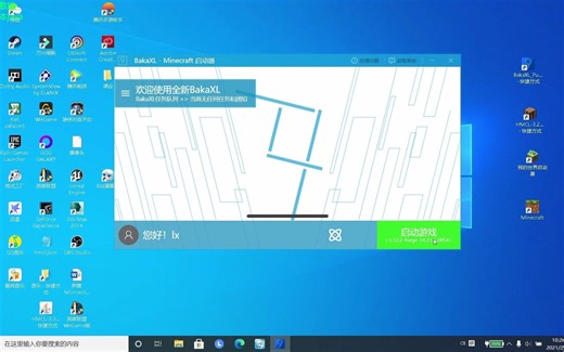 关于我的世界启动器的那些事（附下载地址）