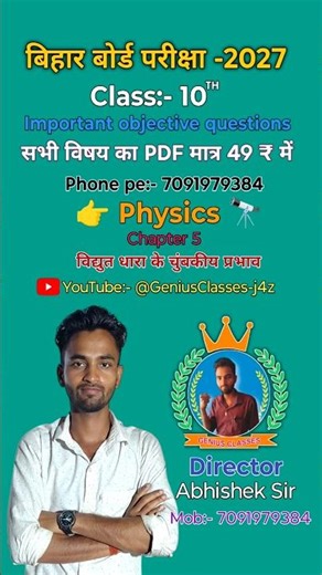 👉 Class 10 Physics Chapter 5 | विद्युत धारा के चुंबकीय प्रभाव ⚡ Full Explanation | Genius Classes