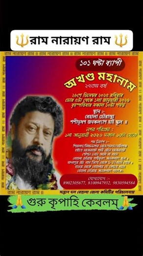 #mahanam @101 Hours Ram Narayan Ram