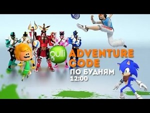 Ba Gulli 2014 (Russie 1) - Code Aventure