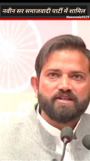 नवीन सर समाजवादी पार्टी में शामिल😳||#samajwadiparty #shorts #naveensir
