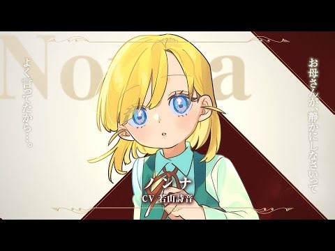 TVアニメ『手札が多めのビクトリア』自己紹介ボイス〈ノンナ（CV.若山詩音）〉｜TVアニメ化決定⟡.·