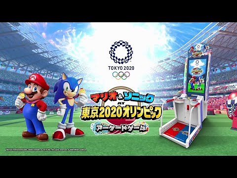 『マリオ&ソニック AT 東京2020オリンピック™ アーケードゲーム』プロモーションビデオ