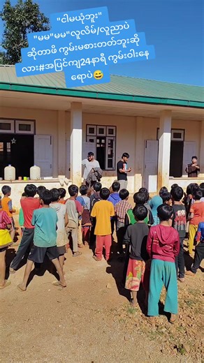 မမ - ခွန်းအာကာ အသဲယားအောင်လုပ်တယ်!