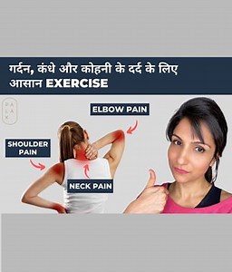 Simple Exercises to STOP Shoulder, Elbow and Neck Pain | Exercises & Yoga Stretches | Pain relief Exercise Supplements for Joint Cure - https://palaknotes.com/collections/joint-pain (Buy Bundle & Get 10% Off) These exercises are perfect for:- 👉 Frozen shoulder pain relief exercise in Hindi || how to fix shoulder pain frozen shoulder pain relief exercise Easy Exercises For Frozen Shoulder EXERCISES for Shoulder strengthening shoulder exercises exercises for shoulder pain shoulder strengthening H