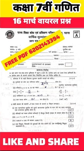 16 March Class 7th Math Viral Question Paper 2026 || class 7 annual exam math viral paper 2026