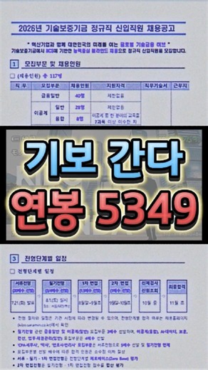 Annual salary 53.49 million KRW🔥 Korea Technology Guarantee Fund hiring 117 people