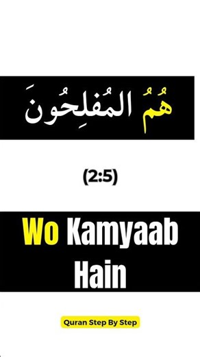 Roz ka ek lafz = Qur’an samajhna asaan! Ep 25 | هُم✨⭐✨ #quran #arabic