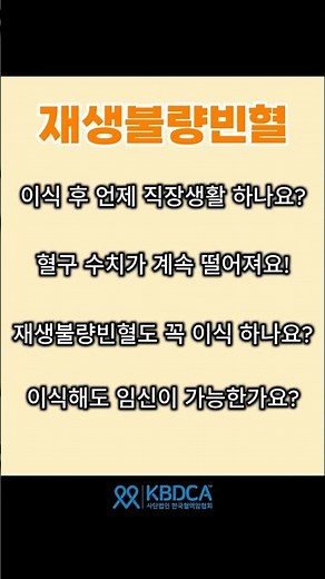 재생불량성빈혈의 치료와 관리 l 의료진 강의·상담 안내