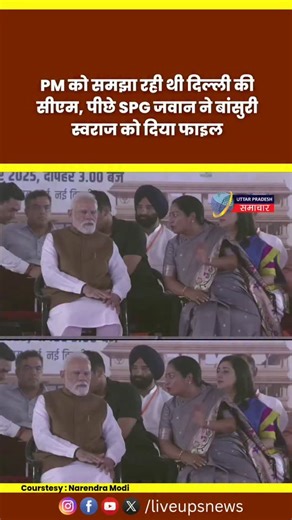 Uttar Pradesh Samachar on Instagram: "PM Modi | Delhi CM Rekha Gupta | BJP MP Bansuri Swaraj | BJP Office #bjp #pmmodi #rekhagupta #Shorts #HindiSamachar #hindilive #news #viralnews #liveupsnews"