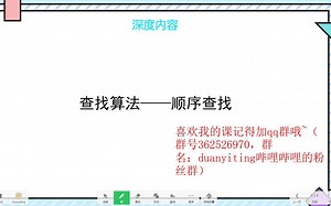 算法18：查找算法——顺序查找