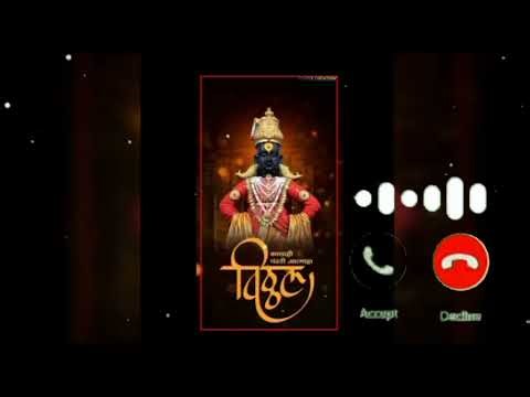 देवाची रिंगटोन | bhakti song mp3 | old Marathi bhakti geet list | old bhajan mp3 songs | vithu mauli