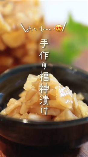【めちゃうま〜😍】手作り福神漬け#shorts #料理 #簡単レシピ