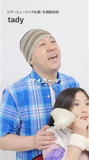【ボイストレーナーが歌う】マイガール / 嵐【シアーミュージック札幌・札幌駅前校 tady】#shorts