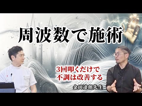 [Five Senses Frequency Manipulation Technique] Adjust your body's frequency through your five sen...