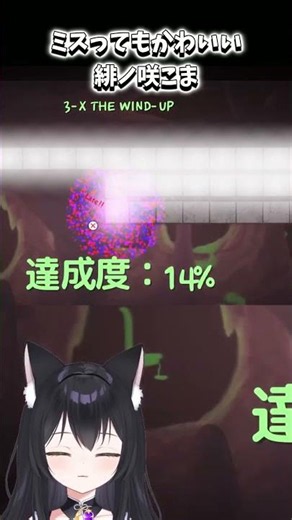 【切り抜き】音ゲーする緋ノ咲こま #きりぬき #shorts