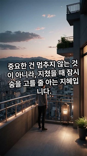 오늘 당신에게 필요한 한마디_오늘 하루 좋은글_#명언 #인생 #건강 #지혜 #좋은글 #공감 #쇼츠 #shorts #마음치유 #실버 #동기부여 #오늘좋은글 #짧고좋은글귀 #힐링명언