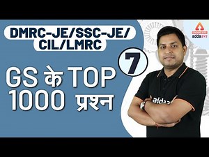 SSC JE | CIL | DMRC JE | Science | GS Top 1000 Questions (Part 7)