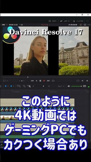 TIPS：４Kでも編集を軽くする設定方法【DaVinci Resolve 17】