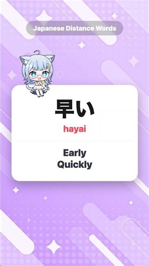 Japanese Distance Words 🚀 Near, Far, Fast, Slow