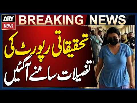 Karachi: Full Investigation Report of Alleged Cocaine Dealer Anmol aka Pinky Revealed