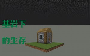 我的世界小bug技能下面建造教程