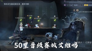 【万分A影】50星晋级赛放艾维的代价是什么