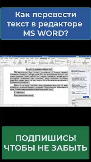 How to translate text in the editor #msword #word #shorts #translator