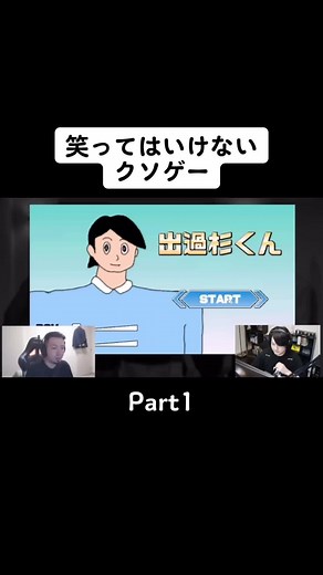 デカすぎやろw#かせん #鈴木さん #切り抜き#笑ってはいけない #クソゲー #ゆうチューバー #おすすめにのりたい #腹筋崩壊 #運営大好き #面白い #バズれ #おすすめ #流行りに乗りたい #おすすめにのりたい