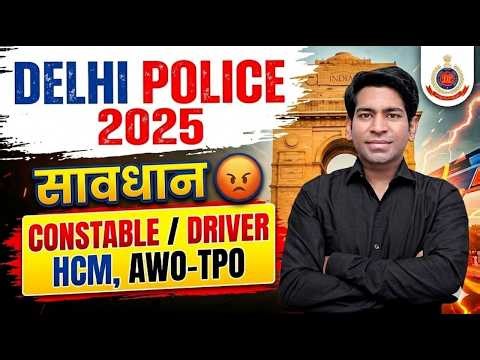Delhi Police Constable Physical Date 2025 | Delhi Police Constable Result Update | Last Exam