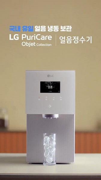 Your First Ice Water Purifier Part I LG PuriCare Objet Collection Ice Water Purifier