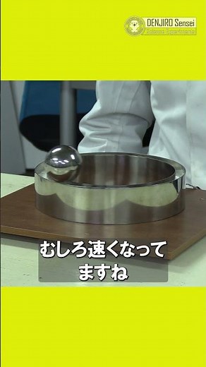 Shelved Series "The Rolling Iron Ball" / Yonemura Denjiro [Official] #Experiment #Science