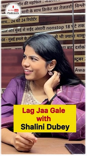It was fun interview with @niharika_.nanda for ABP podcast … we share lots of stuffs in that conversation 😊I know I’m too late to post this but you can watch the whole interview on ABPLivePodcast YouTube channel #abpnews #abplive #interview #shalinidubey #noida #live #livesinging #rawvoice #lagjagale #reels #reelsinstagram #reelitfeelit | The Shalini Dubey